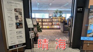 【詳細情報】シェアラウンジ晴海トリトンwith H1TをVisa Infinite特典で。静寂と個別ブースが極まる「究極の集中書斎」体験記