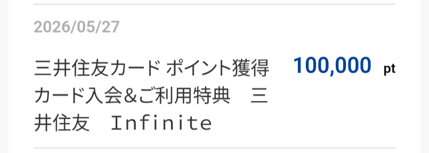 Visa Infinite 公式入会特典 付与画面
