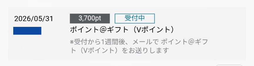 m3とケアネットのアプリ画面で確認できる毎月のVポイント獲得実績